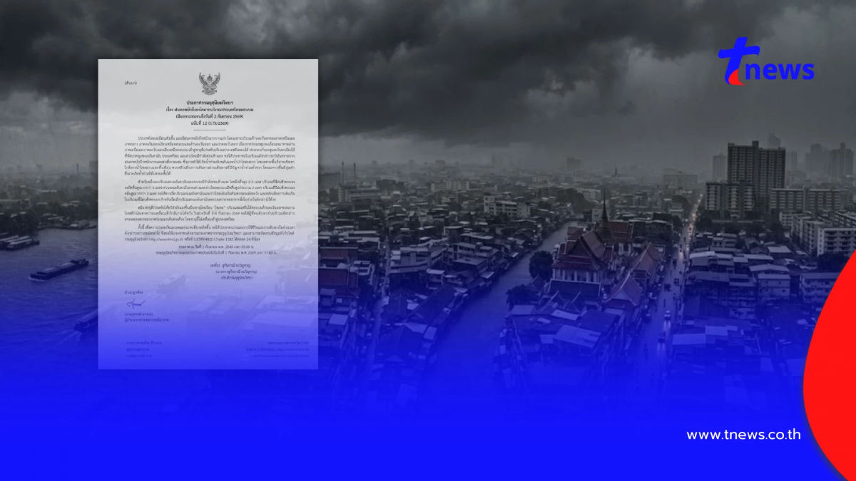 ประกาศด่วน ฉ.12 ฝนตกหนักถึงหนักมาก 34 จังหวัด วันนี้โดนเต็ม ๆ