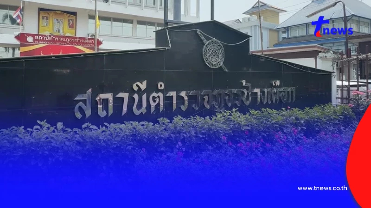 เด้งฟ้าผ่า "ผกก.ช้างเผือก" หลังจับบ่อนใหญ่ 2 แห่งในเชียงใหม่