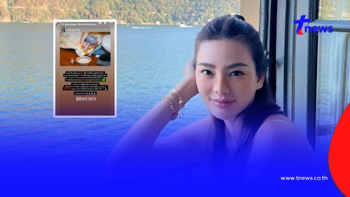 ดิว อริสรา เคลียร์ด่วน หลังถูกนำภาพเก่าโยงมูเชียงใหม่ จ่อดำเนินคดี
