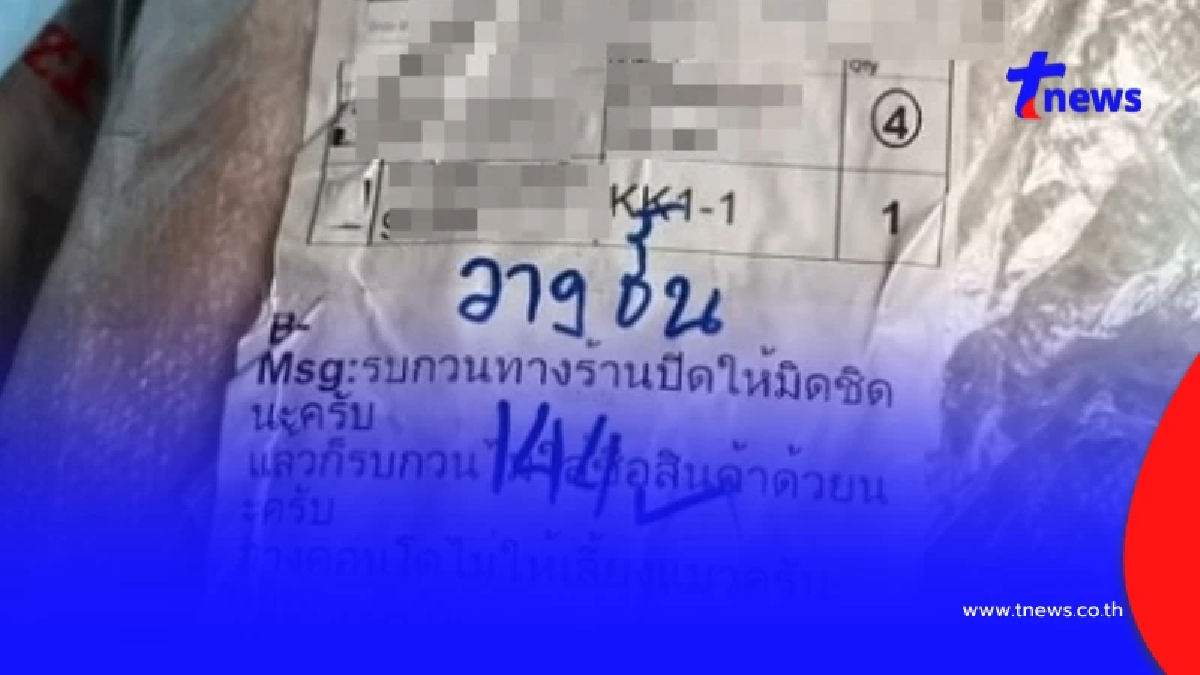 งานเข้าเต็ม ๆ สั่งทรายแมวบอกให้ปิดมิดชิด ร้านโป๊ะแตกรู้ทั้งตึก