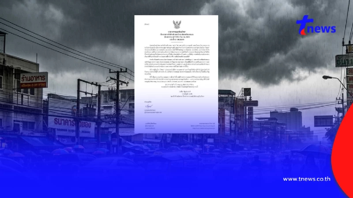 เตือน ฉ. 13 ฝนตกหนักถึงหนักมาก ถึง 2 ก.ย.นี้ เปิดพื้นที่เสี่ยงสีแดง
