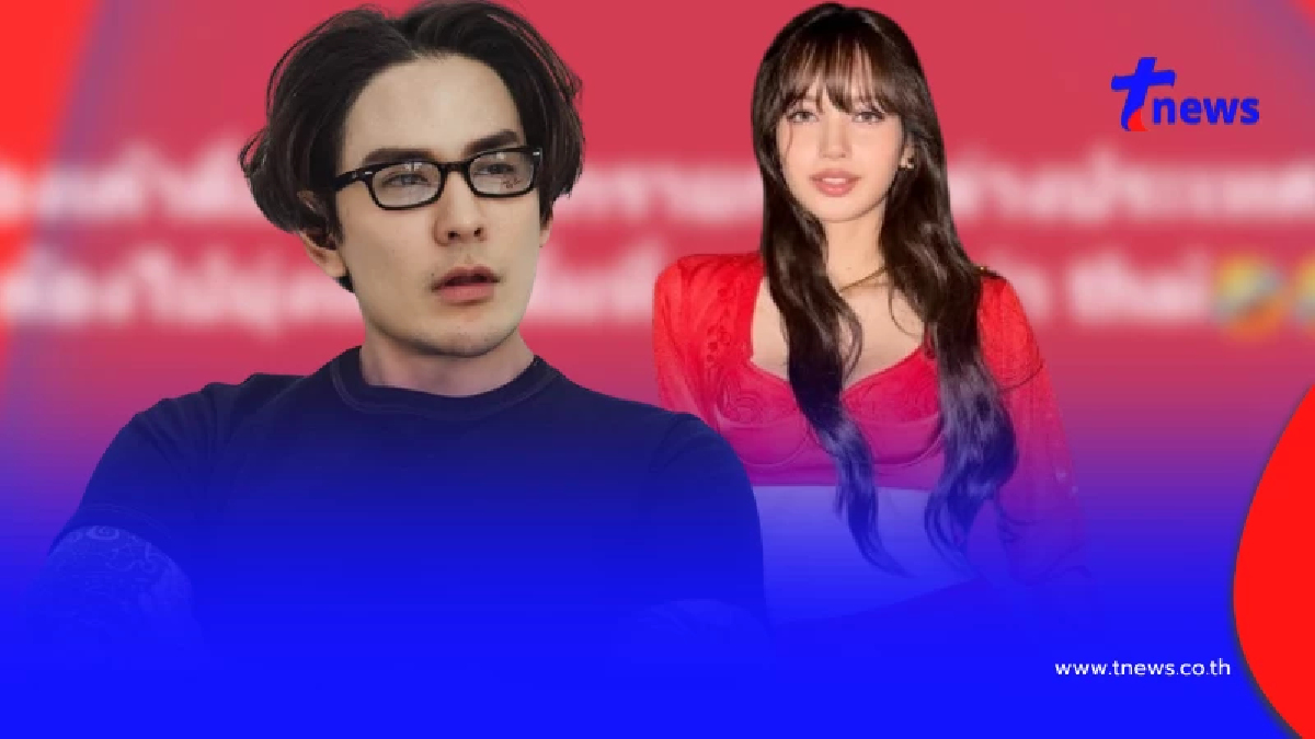 "แทค ภรัณยู" ตัดสินใจ ลั่นตรง ๆ ปม "ลิซ่า" ดื่มเบียร์กลางรายการ