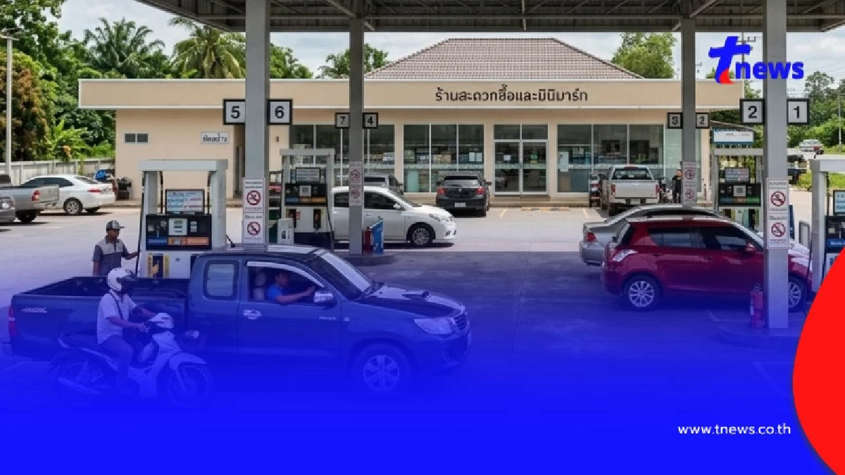 ราคาน้ำมันพรุ่งนี้ 26 ก.ย.69 อัปเดตราคาน้ำมันพรุ่งนี้