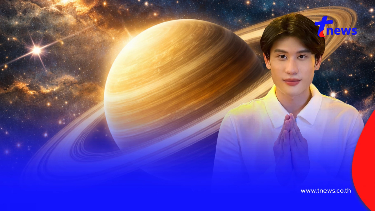 บารมีดาวเสาร์เพ็ญ ส่งผล 4 ราศี ดวงมีข่าวดีงานปัง เงินพุ่ง