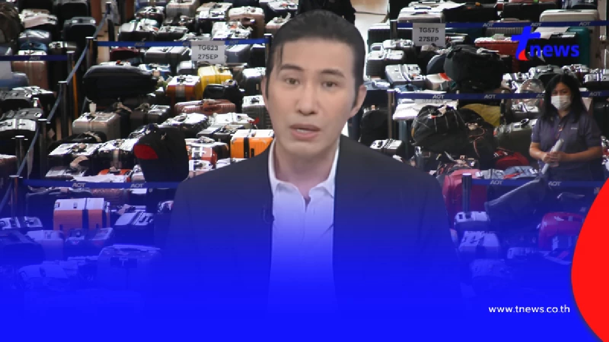 "หนุ่ม กรรชัย" แฉต้นตอ ทำไมกระเป๋าค้างที่การบินไทยเจ้าเดียว