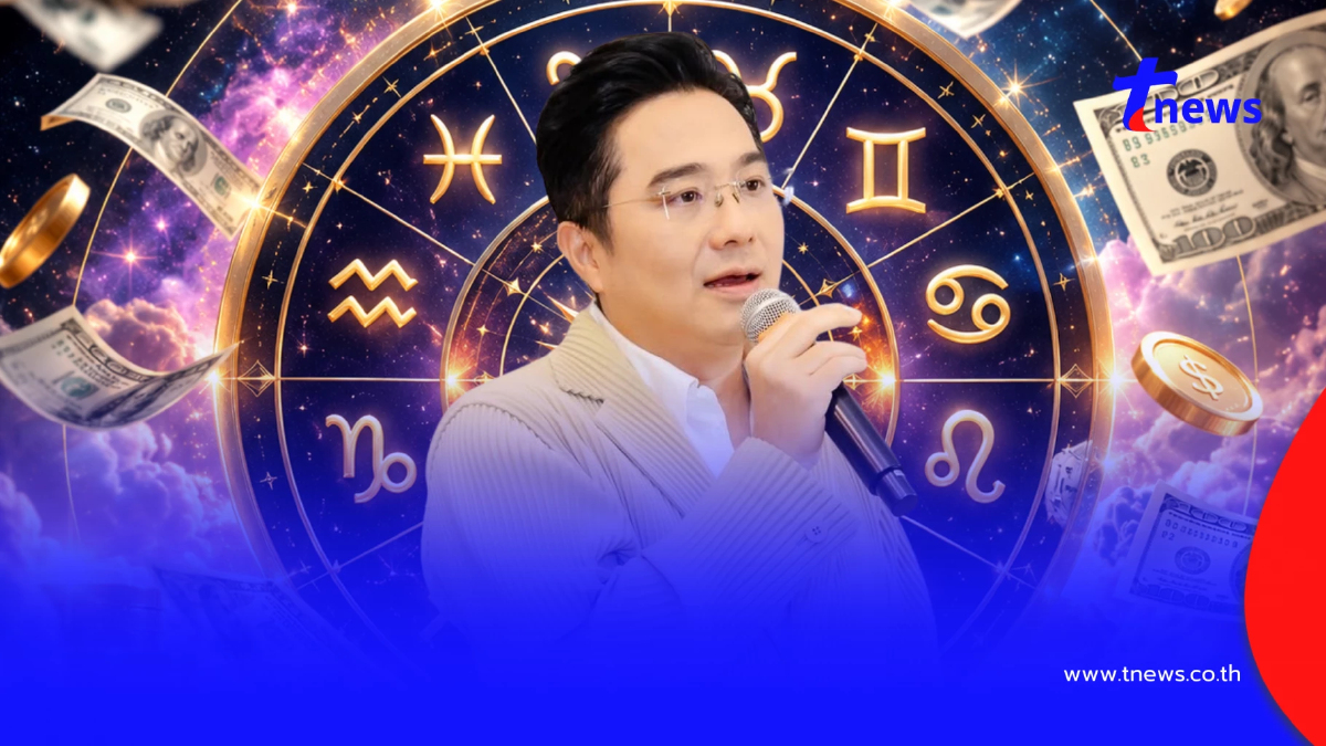 "หมอช้าง" เคาะ 2 ราศี ช่วงนี้โอกาสรวยเป็นของคุณ รับข่าวดีการเงิน