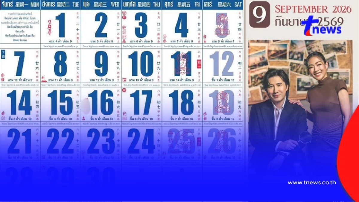 นักเสี่ยงโชคพลาดไม่ได้ เปิดเลขปฏิทินช่อง 3 ลุ้นงวด 16 กันยายน 2569