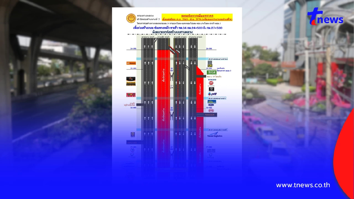 เตือนด่วน! ปิดเบี่ยงบางนาตราด 3 เลน ยิงยาว 6 เดือน รถติดแน่นอน