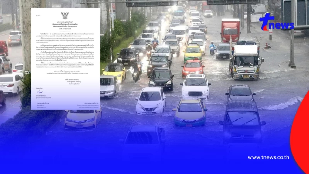 อุตุฯ ประกาศฉบับ 10 ฝนตกหนักถึงหนักมาก 26-27 ก.ย.69 เช็กพื้นที่เสี่ยง