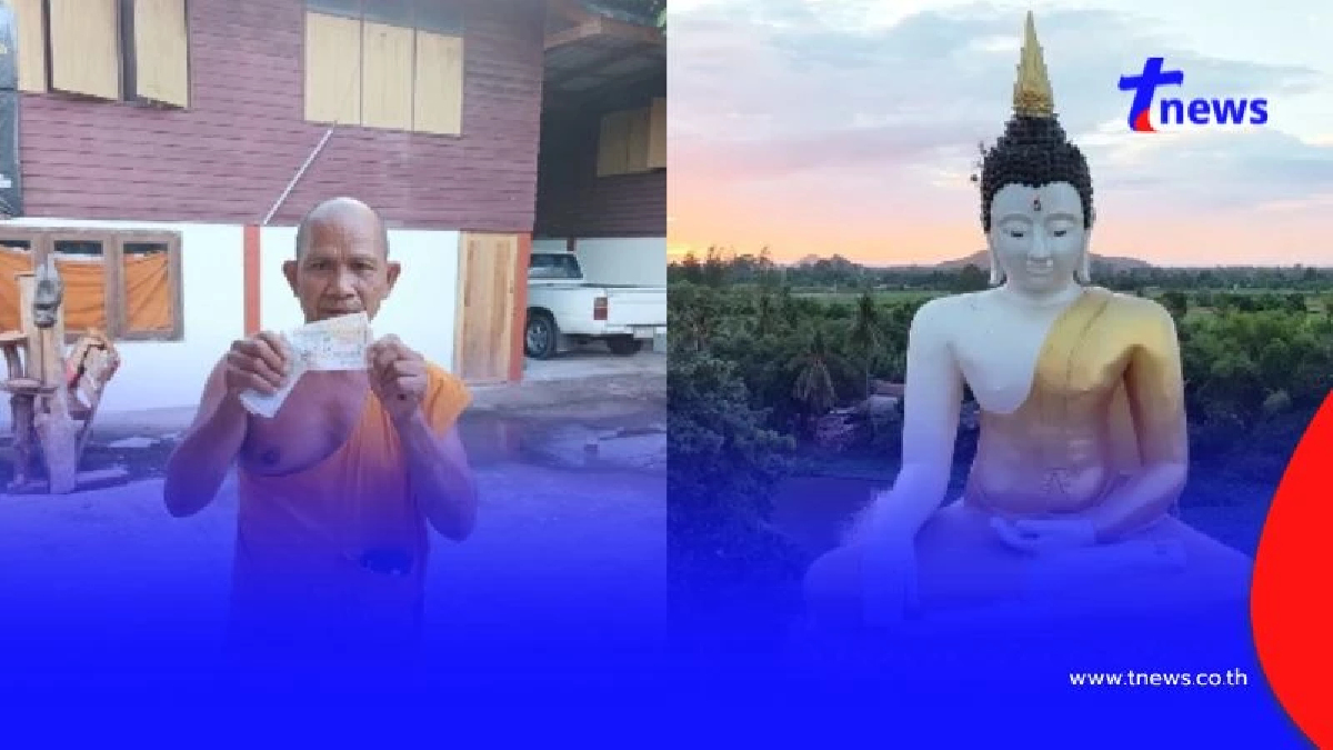 หลวงตาเฮงเกินคาด! ซื้อ 12-21 หวังเลขท้าย สุดท้ายรับ 12 ล้าน
