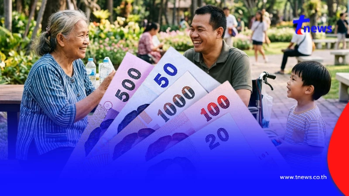 เปิดวันโอนเงิน 3 กลุ่มเปราะบาง เดือนกันยายน 69 เช็กได้กี่บาท