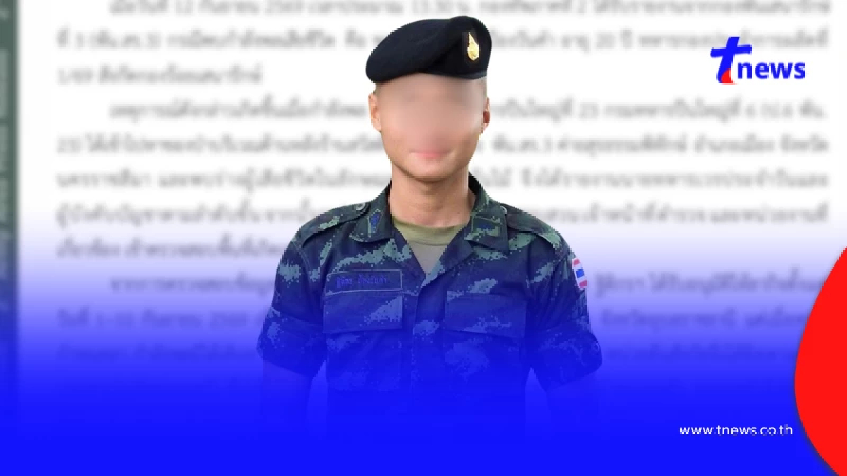 กองทัพภาคที่ 2 แจงเหตุ "พลทหารอาสา" เสียชีวิตในพื้นที่หน่วย