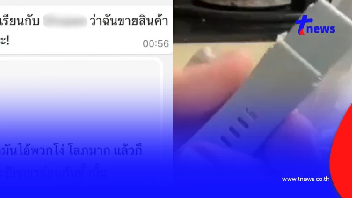 เจ็บยิ่งกว่าโดนหลอก เปิดแชทร้านออนไลน์แสบ ขาย iPhone 16 หลักร้อย
