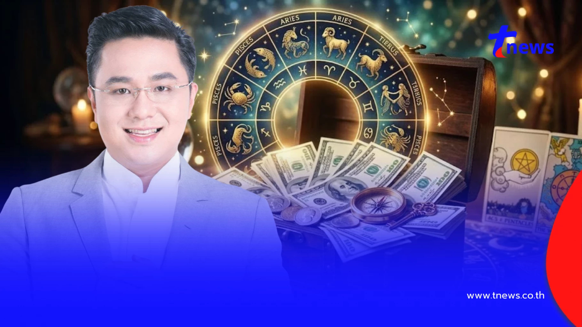5 ราศีนี้! "หมอช้าง" เคาะแล้วงานปัง เงินเฮง ความก้าวหน้ารออยู่