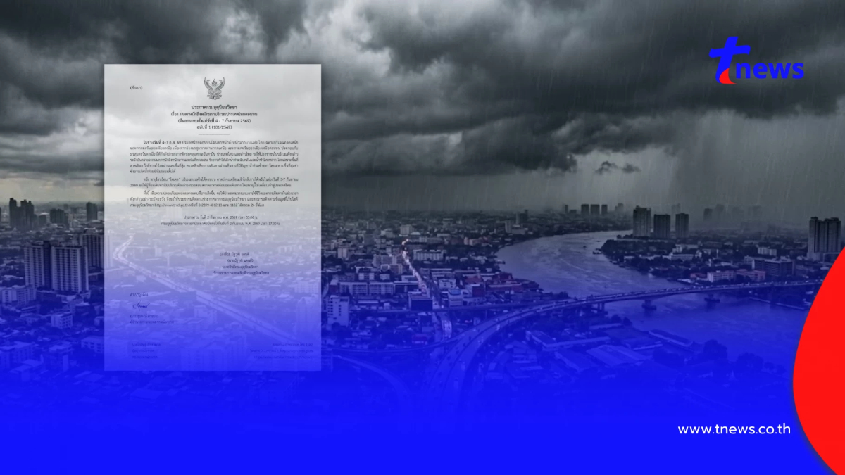 ประกาศ ฉ.1 ฝนตกหนักถึงหนักมาก 4-7 ก.ย. เช็กรายชื่อจังหวัดเจอเต็ม ๆ