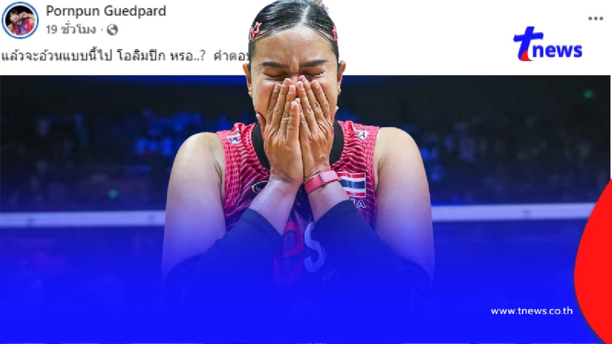 รู้แล้วใครว่า "ชมพู่ พรพรรณ" 'แล้วจะอ้วนแบบนี้ไปโอลิมปิกหรอ?'