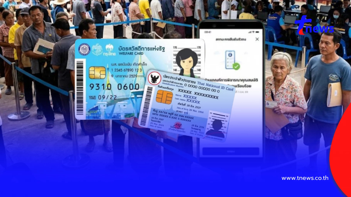 บัตรสวัสดิการแห่งรัฐ รอบใหม่ ยืนยันตัวตน e-KYC ผ่านแล้ว ต้องขึ้นแบบไหน