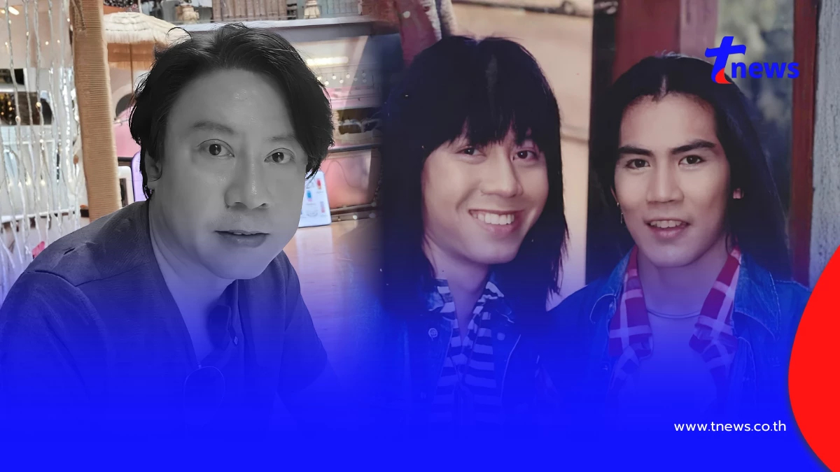 เปิดประวัติ "ต๋อง วงทู" ตำนานดูโอยุค 90 เสียชีวิตในวัย 56 ปี
