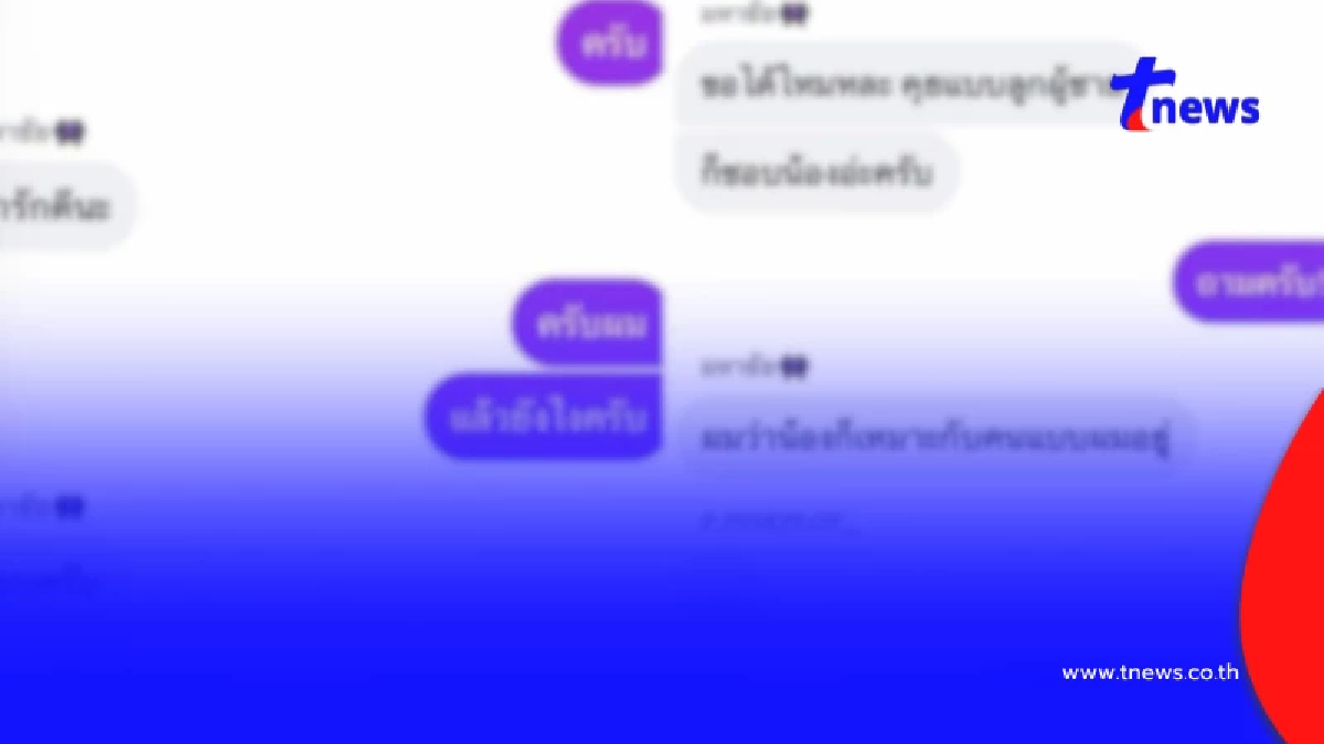 ไรเดอร์สุดมั่น ตามจีบแฟนลูกค้า ท้าเดิมพัน อ่านแชทแล้วยิ่งเหวอ