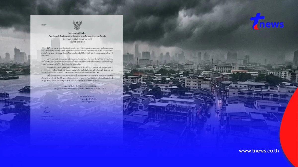 เตือนด่วน ฉ.11 รับมือวันนี้ฝนตกหนักถึงหนักมาก 50 จังหวัด โดนเต็ม ๆ