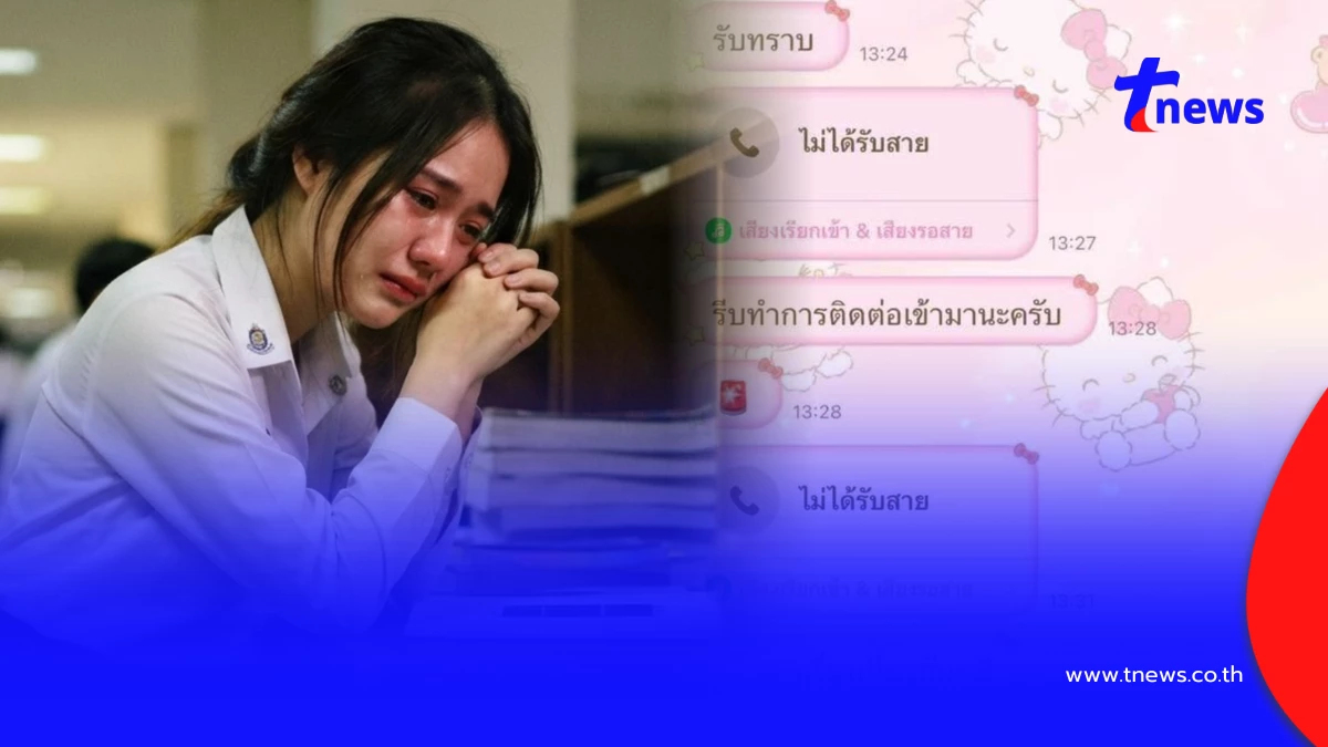 เตือนภัยนศ. แก๊งคอลเซ็นเตอร์อ้างชื่อตำรวจ เหยื่อสูญเงินอื้อ