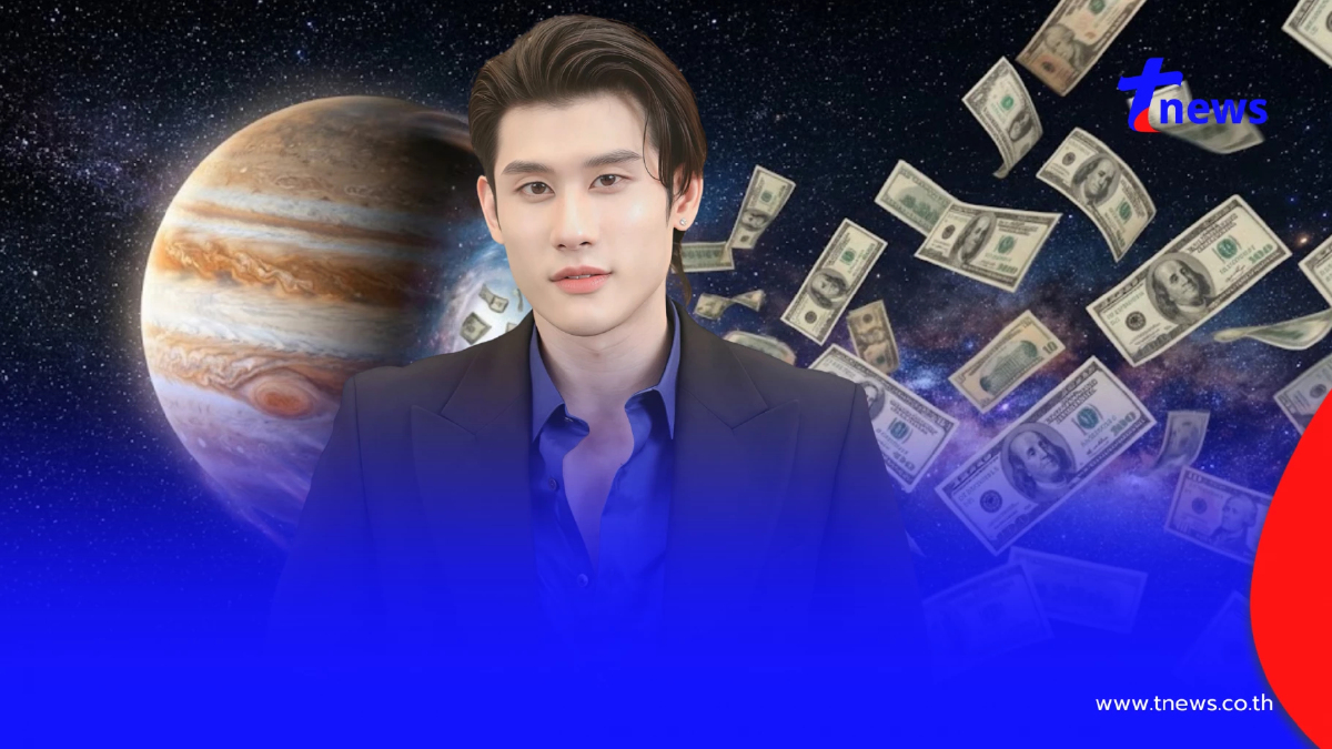 "ดาวพฤหัสย้าย 20 ต.ค." ราศีดวงดีที่ในรอบ 12 ปี เงินเข้า โชคพุ่ง