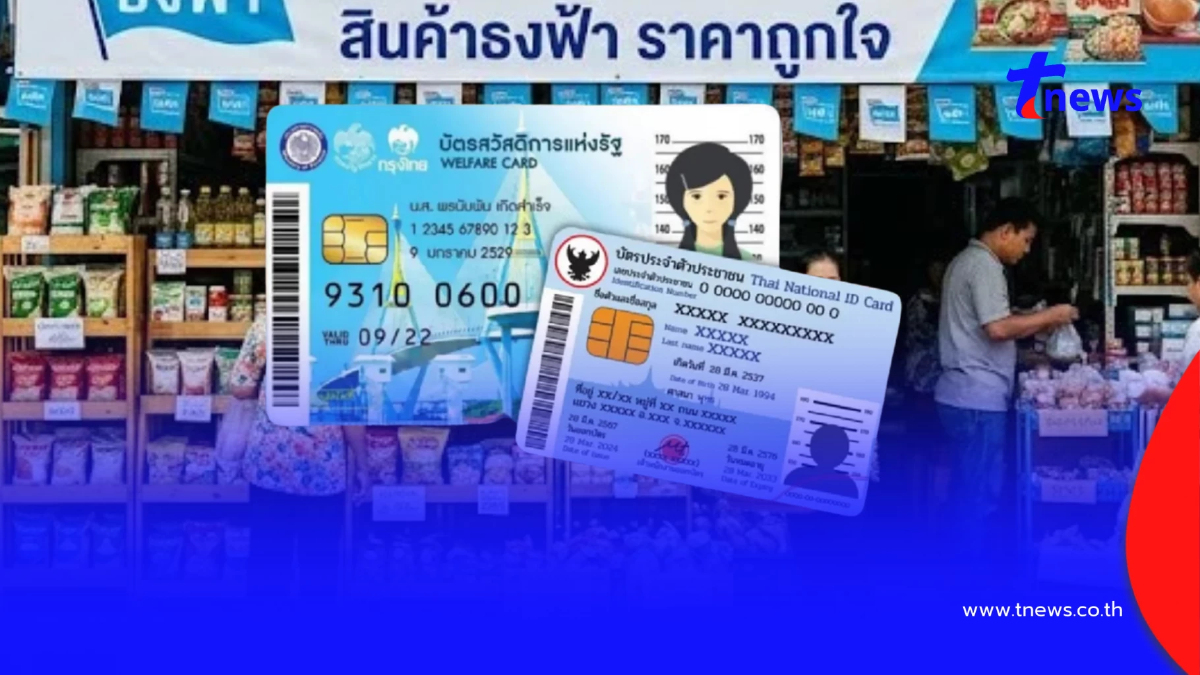 บัตรสวัสดิการแห่งรัฐ 2569 วิธีใช้สิทธิสวัสดิการผ่าน แอปฯเป๋าตัง