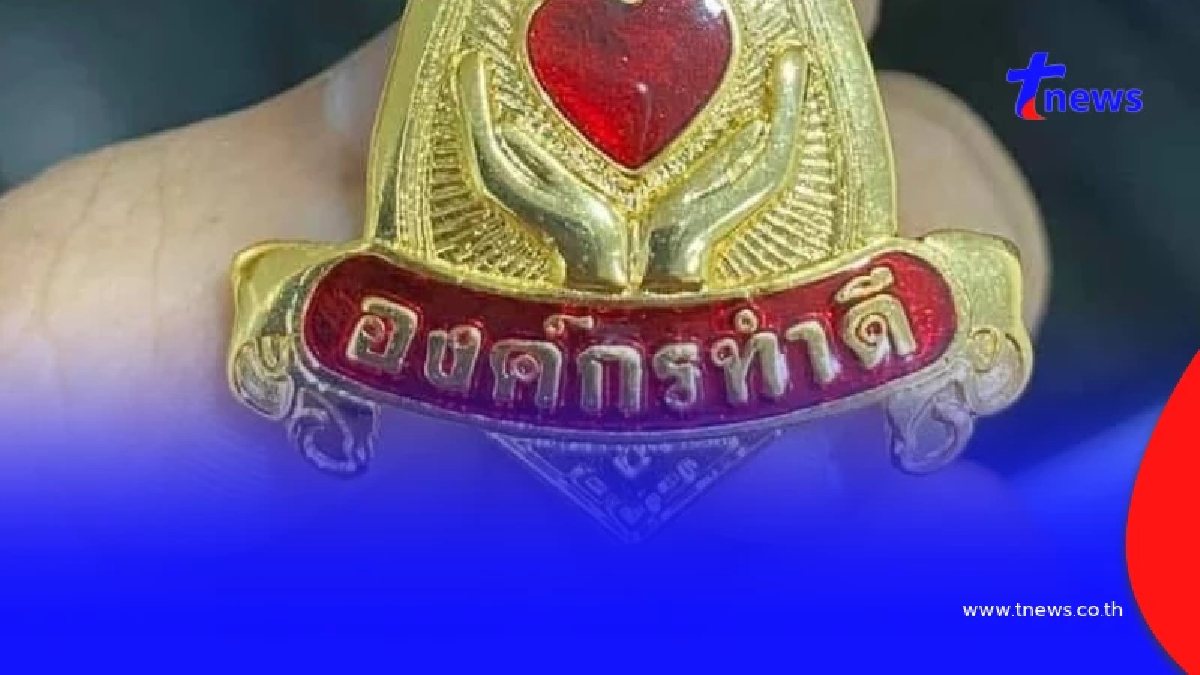 อ้าว บริจาคมูลนิธิองค์กรทำดีของ "บุ๋ม ปนัดดา" ลดหย่อนภาษีไม่ได้
