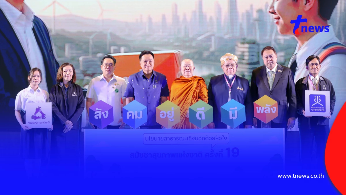 "อนุทิน" ร่วมเปิดงาน สมัชชาสุขภาพแห่งชาติ ครั้งที่ 19 รัฐบาลพร้อมจัดสรรงบกับสุขภาพประชาชน