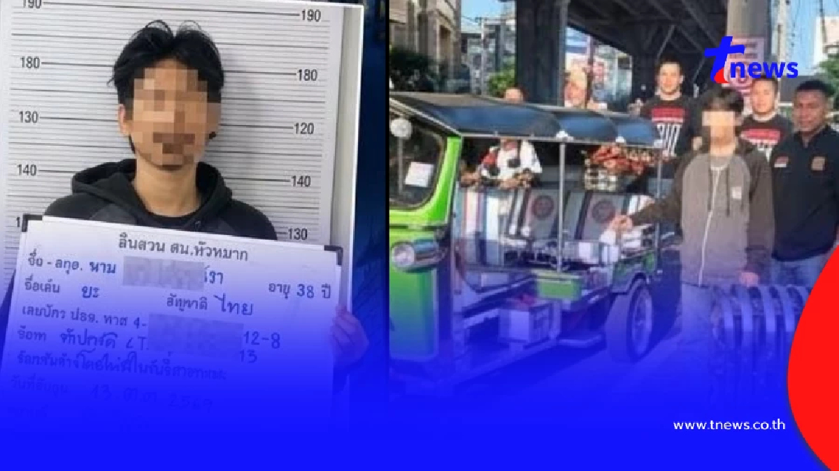 อ่วม 2 ข้อหา ปรับ 1500 ตุ๊กตุ๊ก โขกค่ารถ 4,000 นักท่องเที่ยวรัสเซีย