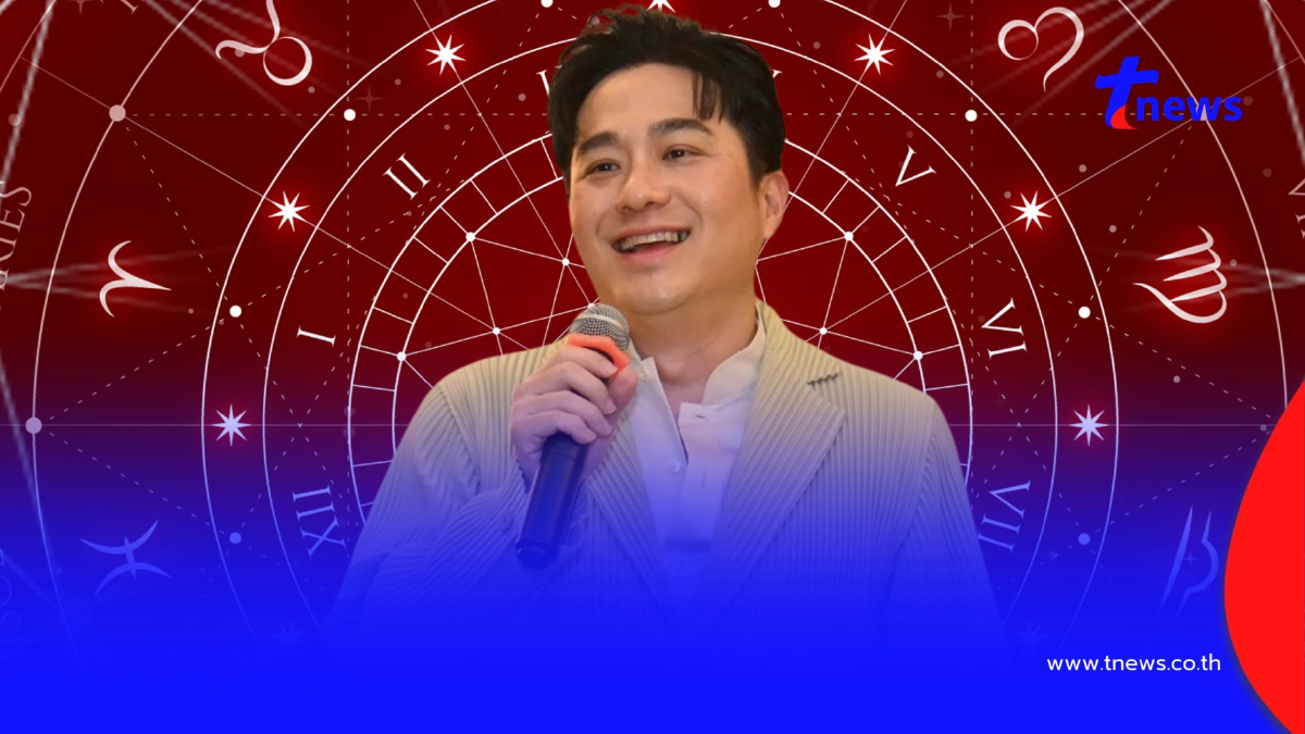 1 ราศีเท่านั้น! "หมอช้าง" เคาะเอง ดวงคู่หนุนชีวิต ก้าวหน้าขึ้น