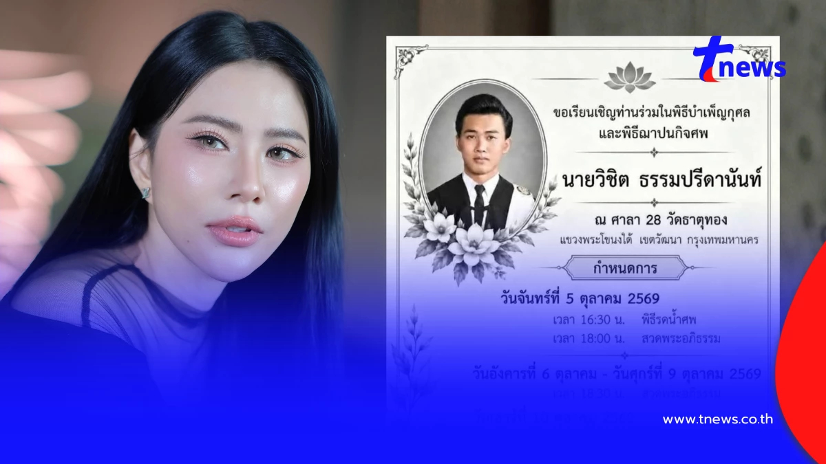 สุดเศร้า  "น้ำผึ้ง ณัฐริกา" สูญเสียคุณพ่ออันเป็นที่รัก