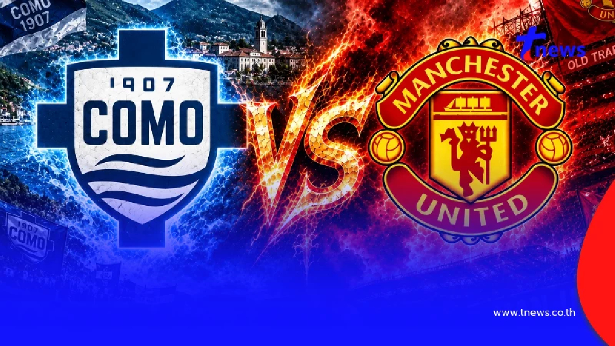 "ดูบอลสด" โคโม่ vs แมนยู UCL สด โคโม่ พบ แมนยู โคโม่แมนยูถ่ายช่องไหน