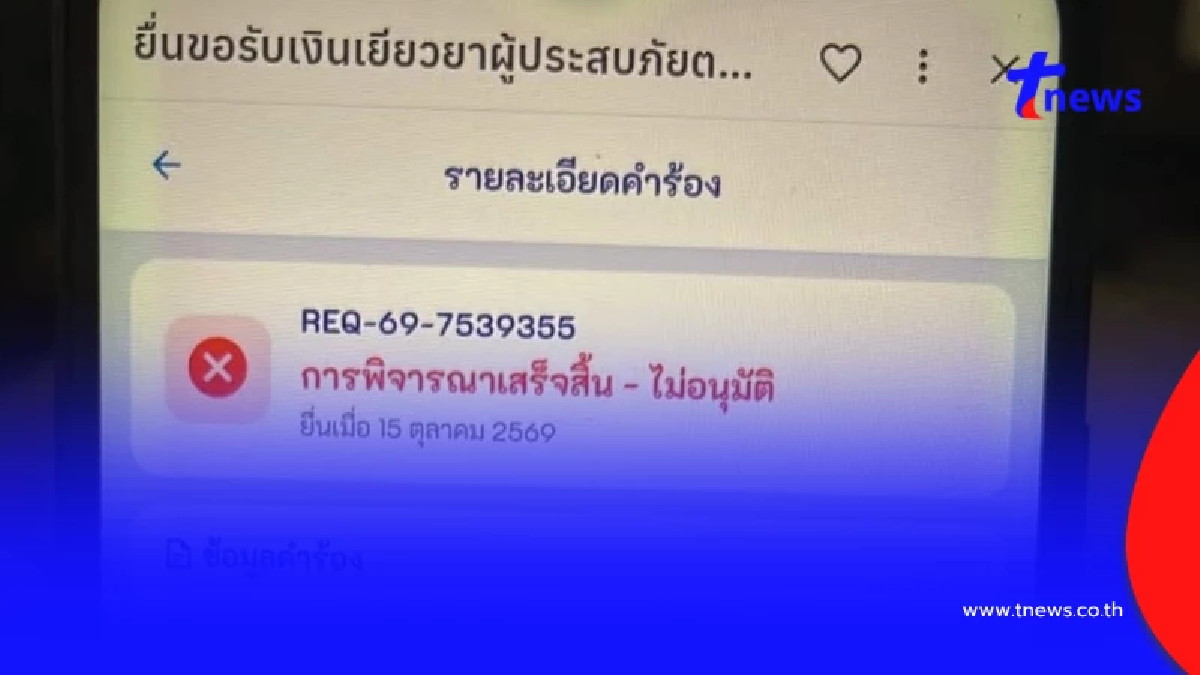 สาวเพิ่งซื้อบ้าน วืดเงินเยียวยาน้ำท่วม สุดช้ำเจ้าของเก่าทำแสบ