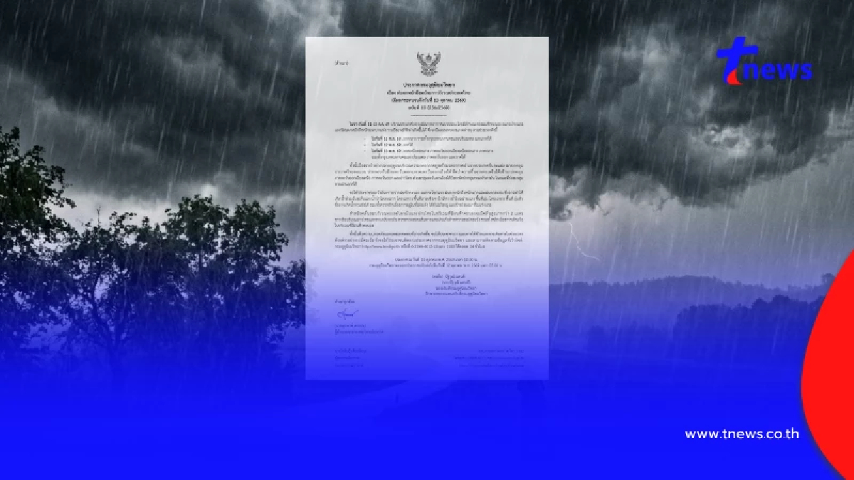 เปิดพื้นที่สีแดง เตือน ฉ.10 ฝนตกหนักถึงหนักมาก ถึง 13 ต.ค.นี้