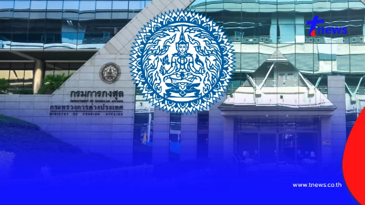 กรมการกงสุล ประกาศเตือนคนไทยในยุโรปและคนที่กำลังจะเดินทาง