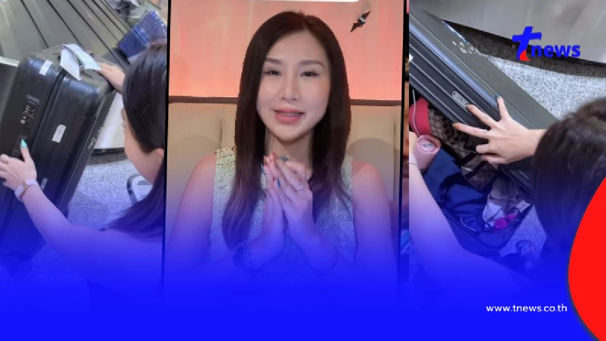 พลิกหมด วงจรปิดออกแล้ว หลัง "อินฟลูดัง" เผย โดนค้นกระเป๋าเดินทาง