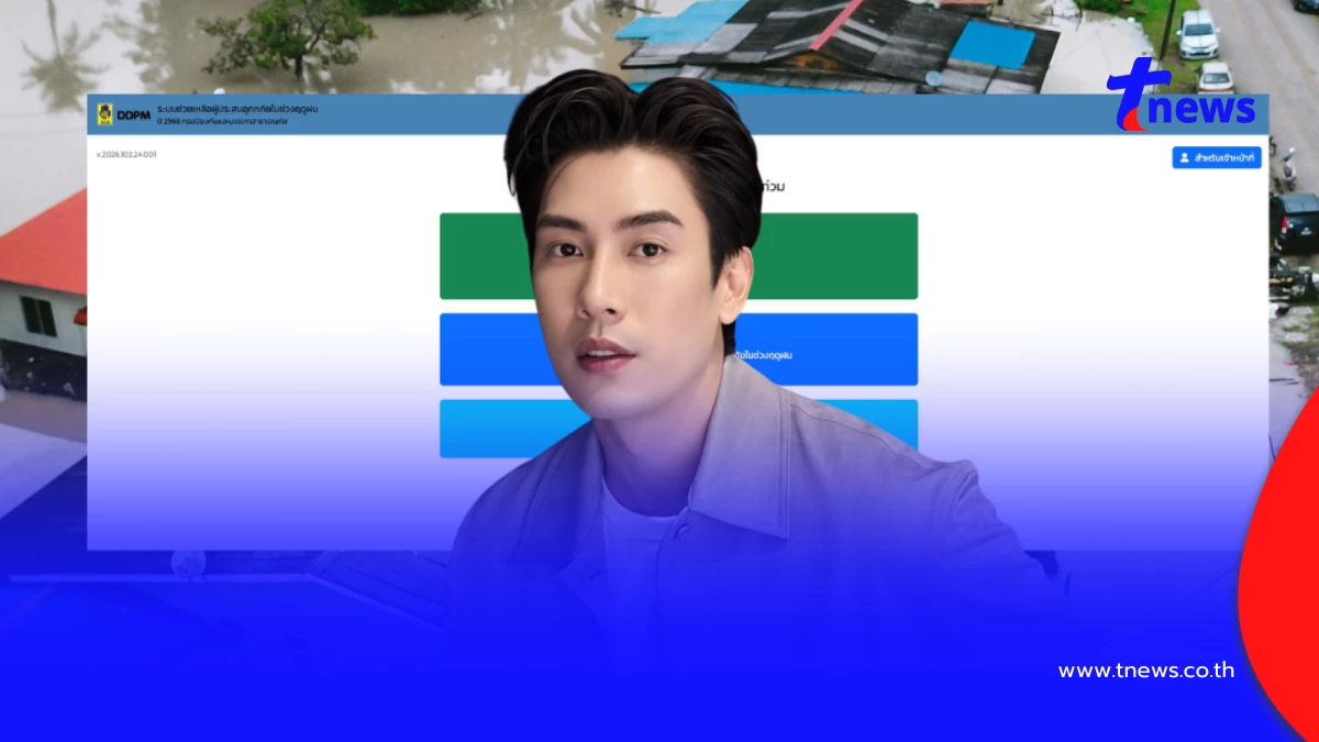 เคน ภูภูมิ เปิดใจเรื่องเงินเยียวยา เข้าใจหัวอกผู้ประสบภัย