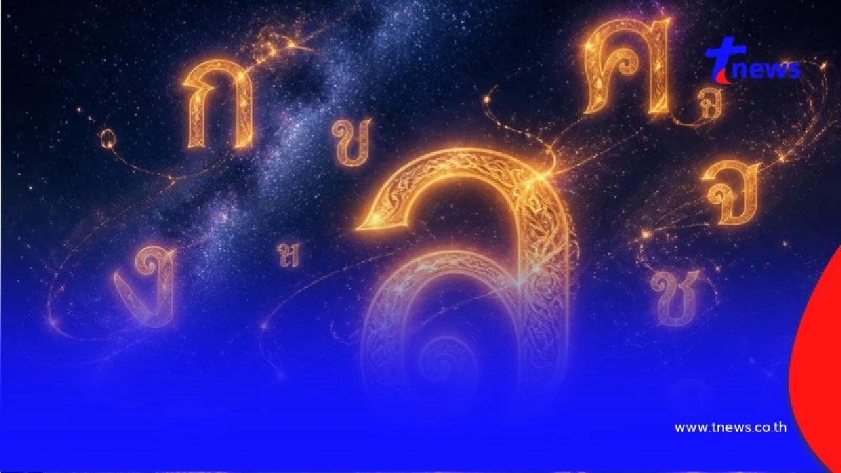 เปิดตำราความเชื่อ คนเกิดทั้ง 7 วัน ควรเลี่ยงตัวอักษรอะไรบ้าง