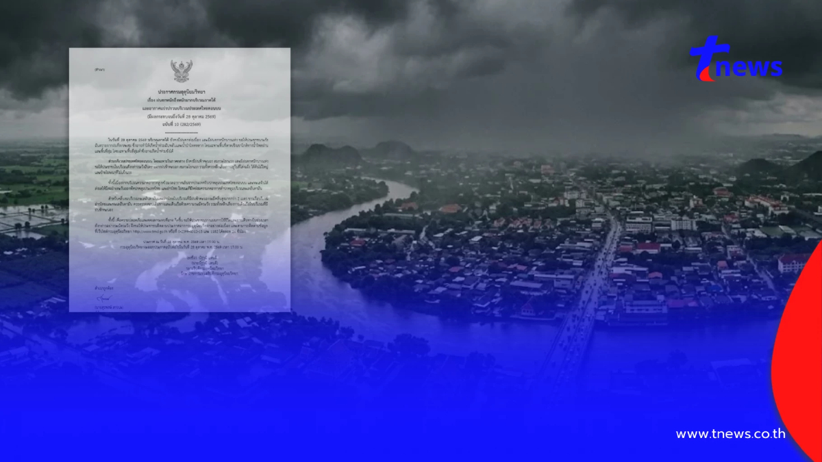 เตือน ฉ.10! รายชื่อ 17 จังหวัด วันนี้อ่วม ฝนตกหนักถึงหนักมาก ลมแรง