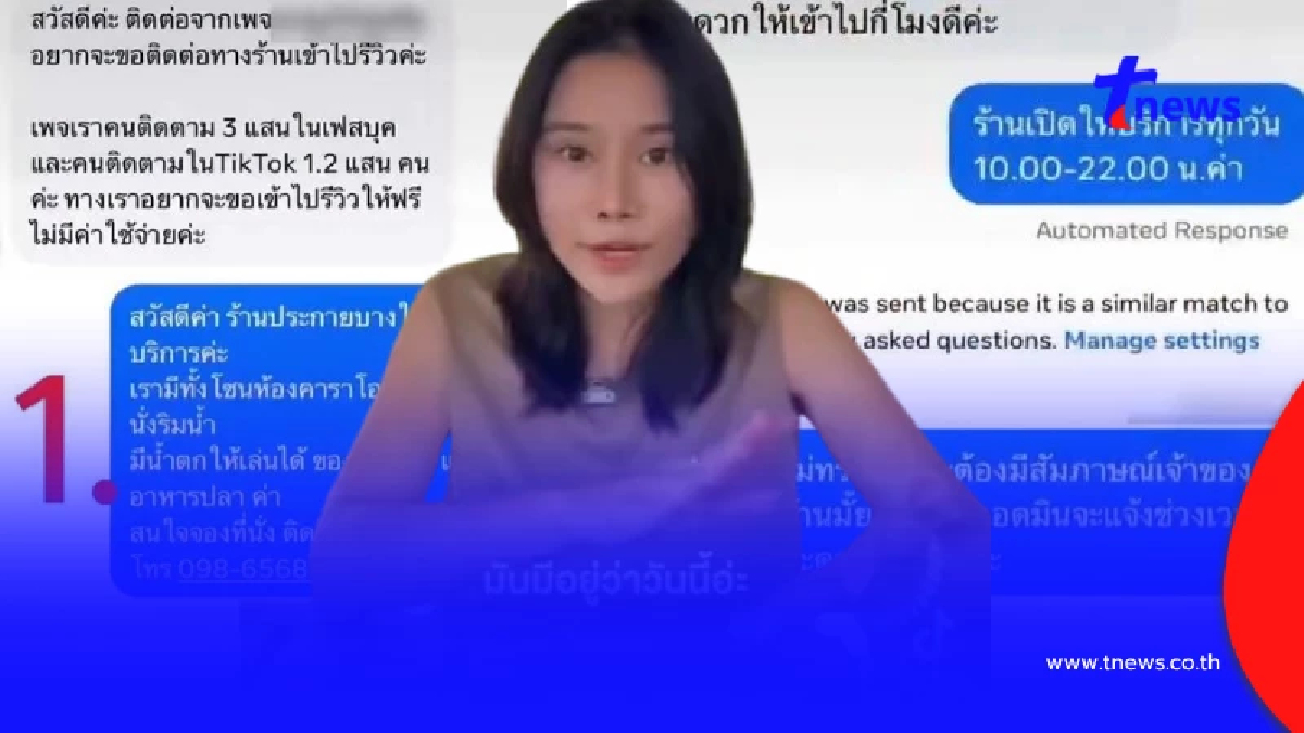 ร้านดังแฉ "อินฟลูฯขอกินฟรี" ไม่ยอมขู่ทำคลิปโจมตี แถมจะรีวิว 1 ดาว