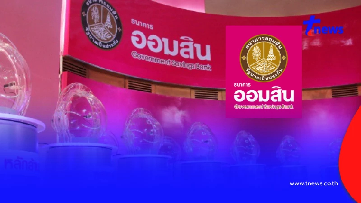 หวยออมสิน 1/11/69 ผลสลากออมสินพิเศษ 2 ปี ผลออมสินพิเศษ 5 ปี 1 พ.ย. 69