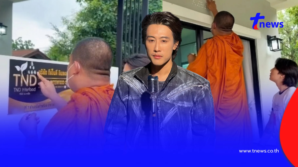 ส่องเลขที่บ้าน-บริษัท "นุ๊ก ธนดล" ถือฤกษ์งามยามดี ทำบุญใหญ่