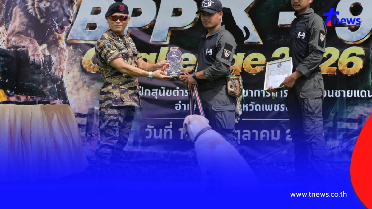 ไข่ตุ๋น K9 โชว์ฟอร์มเทพ! คว้ารองแชมป์ตรวจค้นยาเสพติด!