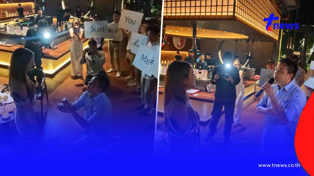 เซอร์ไพรส์ "ดาราสาวดัง" ถูกแฟนหนุ่มคุกเข่าขอแต่งงาน กลางร้านหรู