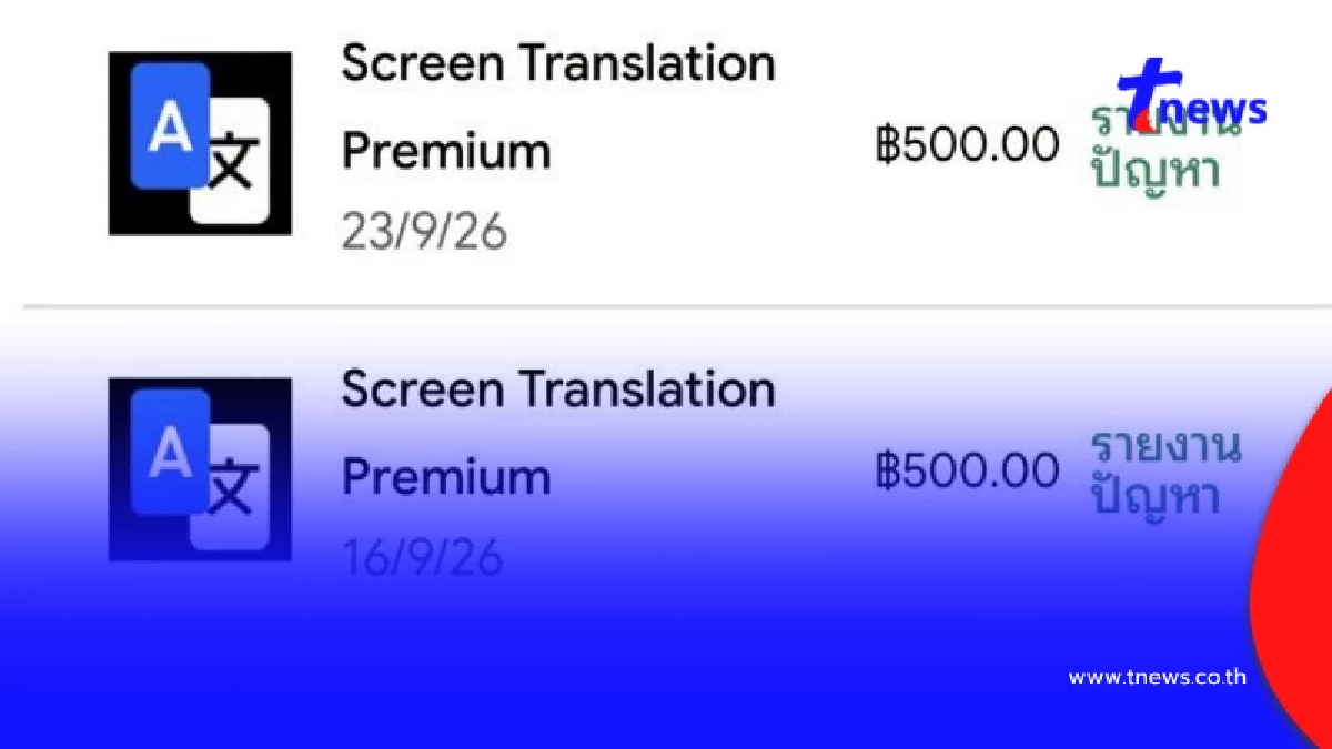 ใครจะคิด ลูกโดนดูดเงินไป 15,000 หลังแม่โหลดแอปดูซีรีส์แนวตั้ง