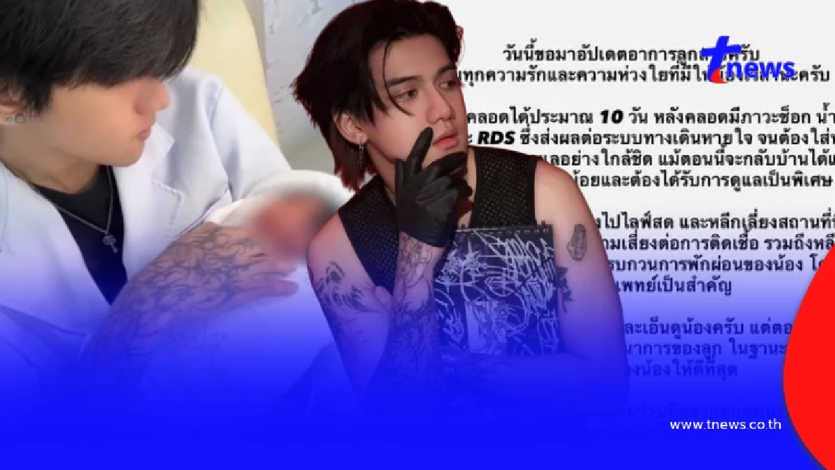เกิดอะไรขึ้น "ติณติณ" อัปเดตอาการ “น้องเวร่า” ที่คลอดก่อนกำหนด