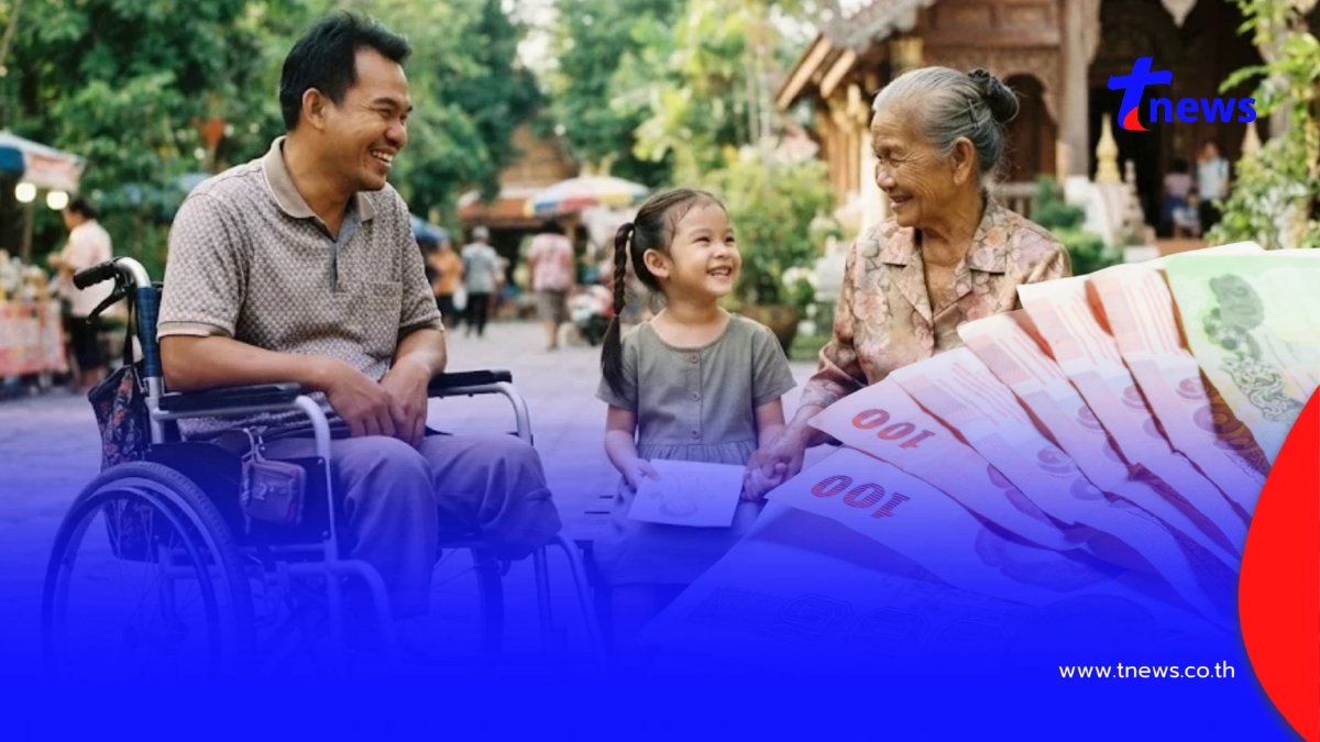เงิน 3 กลุ่มเปราะบาง เดือน ต.ค. 69 ได้รับไวขึ้น ตรวจสอบเงินเข้าวันไหน