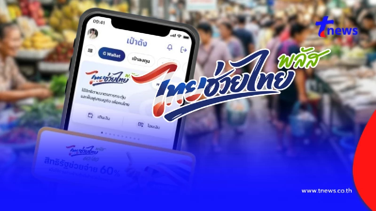 ไทยช่วยไทย พลัส (เพิ่มเติม) วิธีเติมเงินเข้า G Wallet บนแอปฯ เป๋าตัง