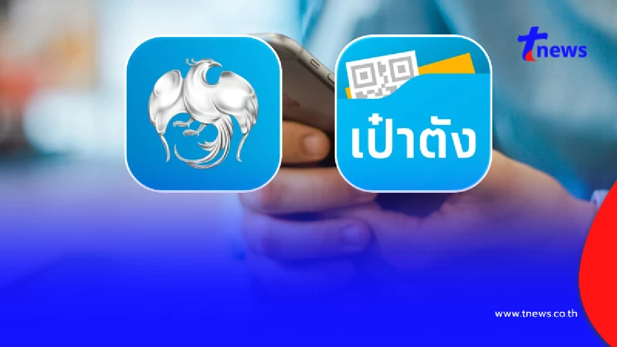 เช็กวัน-เวลา กรุงไทย แจ้งปรับปรุงแอปฯ Krungthai NEXT - เป๋าตัง